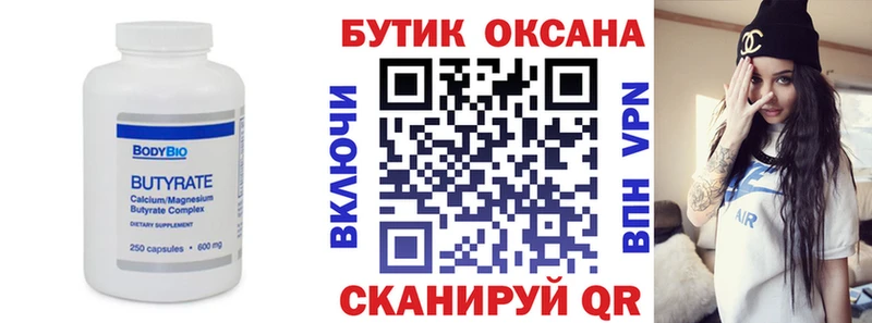 наркошоп Афипский БУТИРАТ бутик